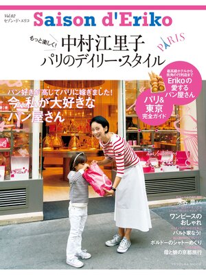 cover image of セゾン・ド・エリコ　Volume2
